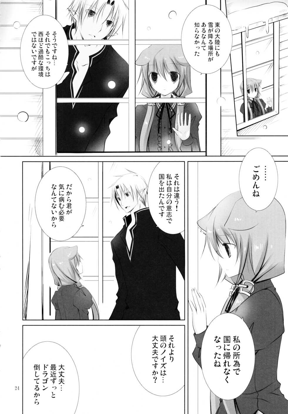 (CT15) [Junginboshi, 102 Goushitsu (Takashina Asahi, vanilla)] Snow Rabbit (7th Dragon) - Page 24