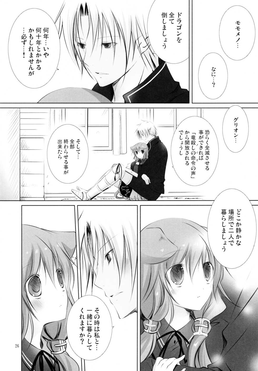 (CT15) [Junginboshi, 102 Goushitsu (Takashina Asahi, vanilla)] Snow Rabbit (7th Dragon) - Page 26