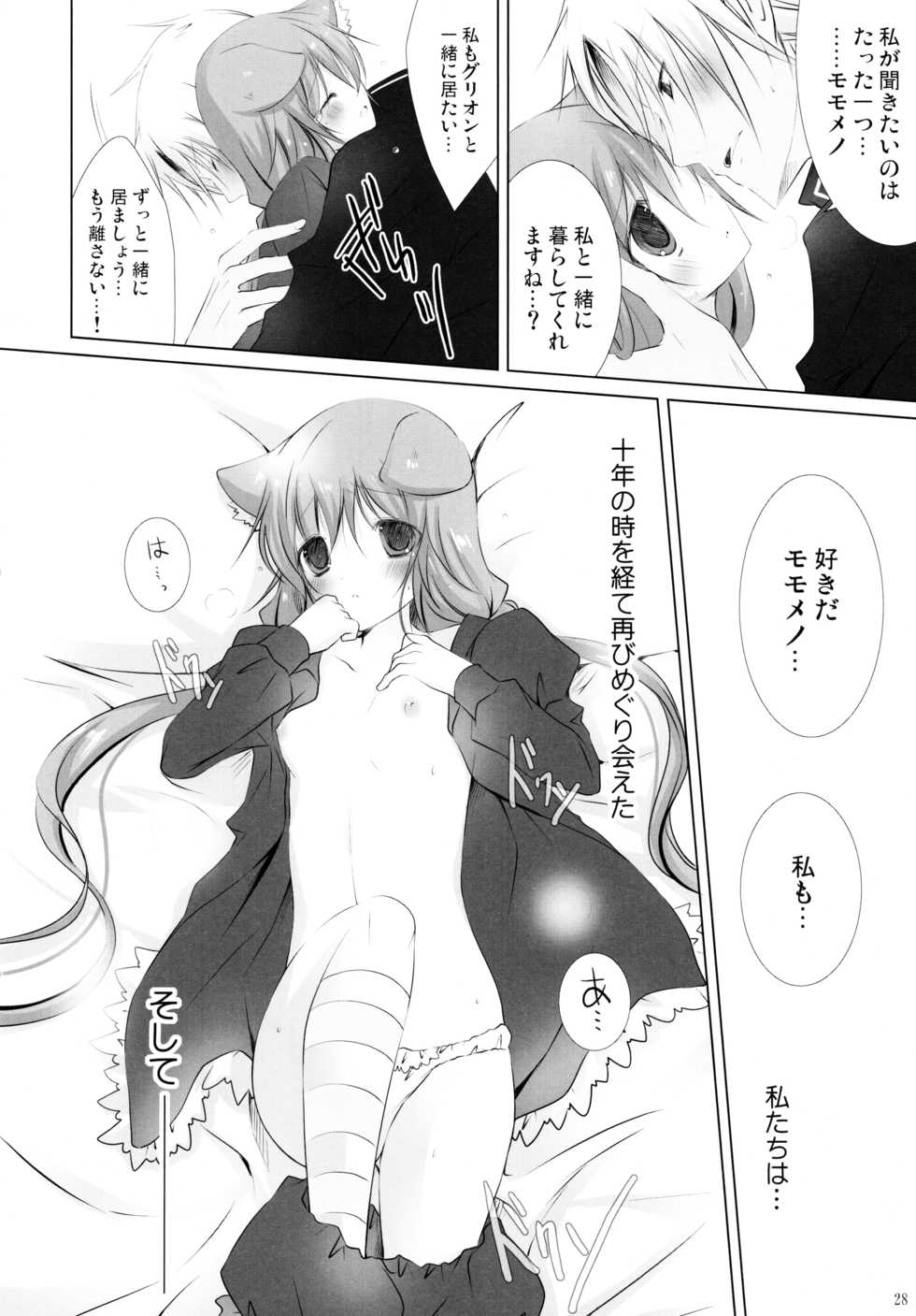 (CT15) [Junginboshi, 102 Goushitsu (Takashina Asahi, vanilla)] Snow Rabbit (7th Dragon) - Page 28