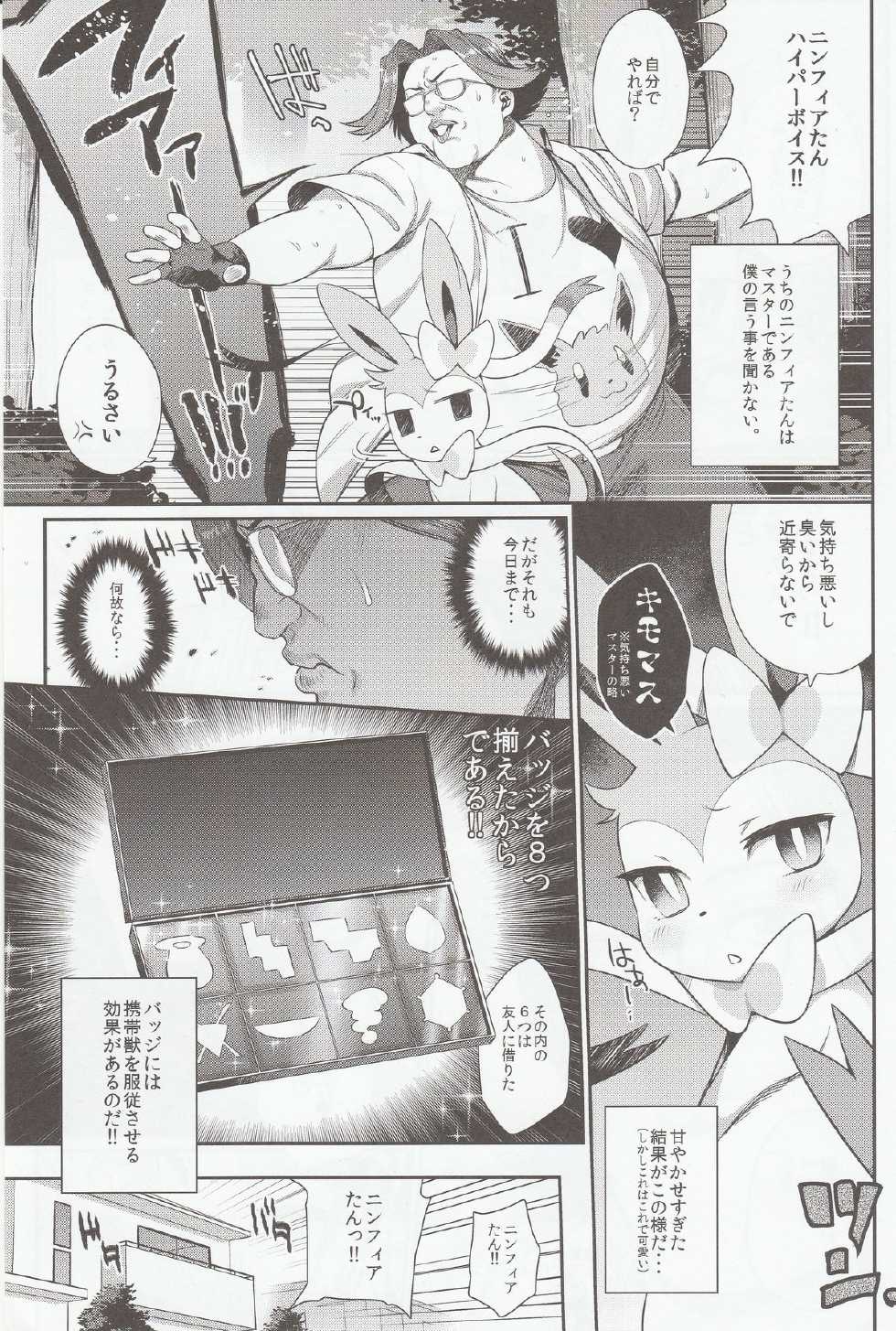 (Kemoket 4) [Mizone Doubutsuen (Mizone)] Hankouki Monster (Pokémon) - Page 2