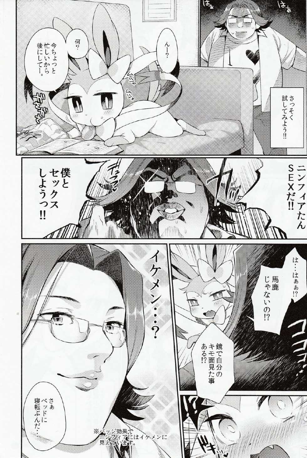 (Kemoket 4) [Mizone Doubutsuen (Mizone)] Hankouki Monster (Pokémon) - Page 3