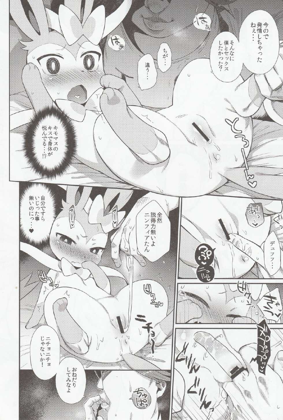 (Kemoket 4) [Mizone Doubutsuen (Mizone)] Hankouki Monster (Pokémon) - Page 5