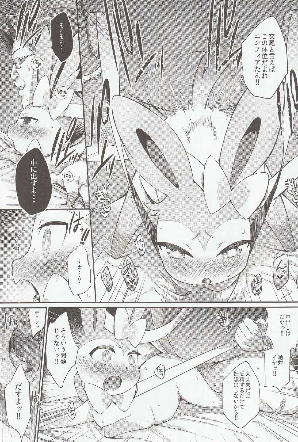 (Kemoket 4) [Mizone Doubutsuen (Mizone)] Hankouki Monster (Pokémon) - Page 10
