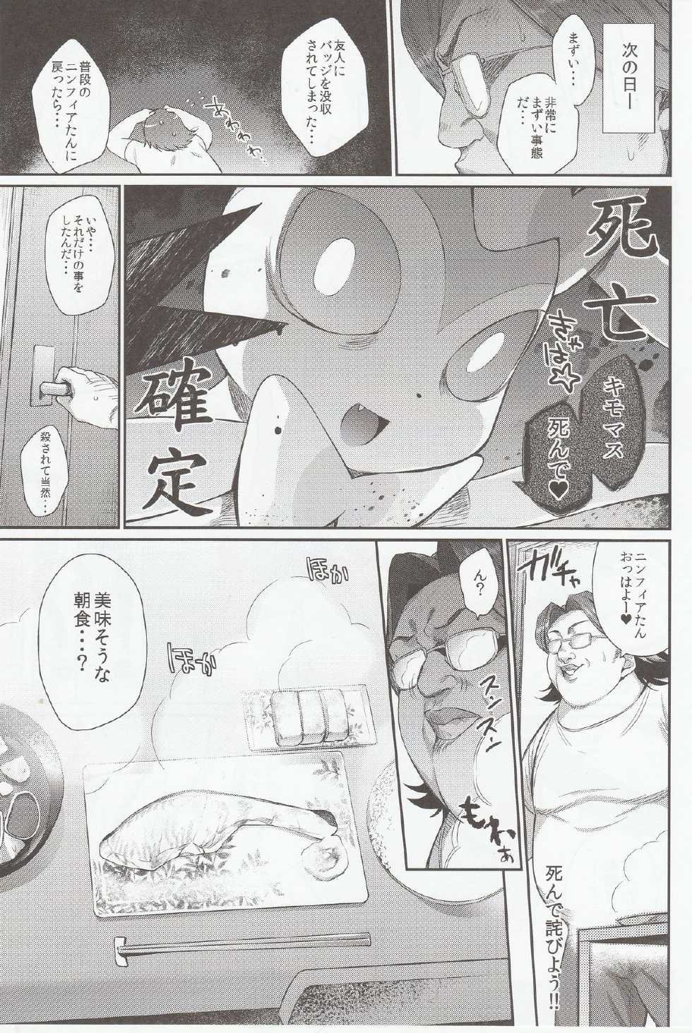 (Kemoket 4) [Mizone Doubutsuen (Mizone)] Hankouki Monster (Pokémon) - Page 14