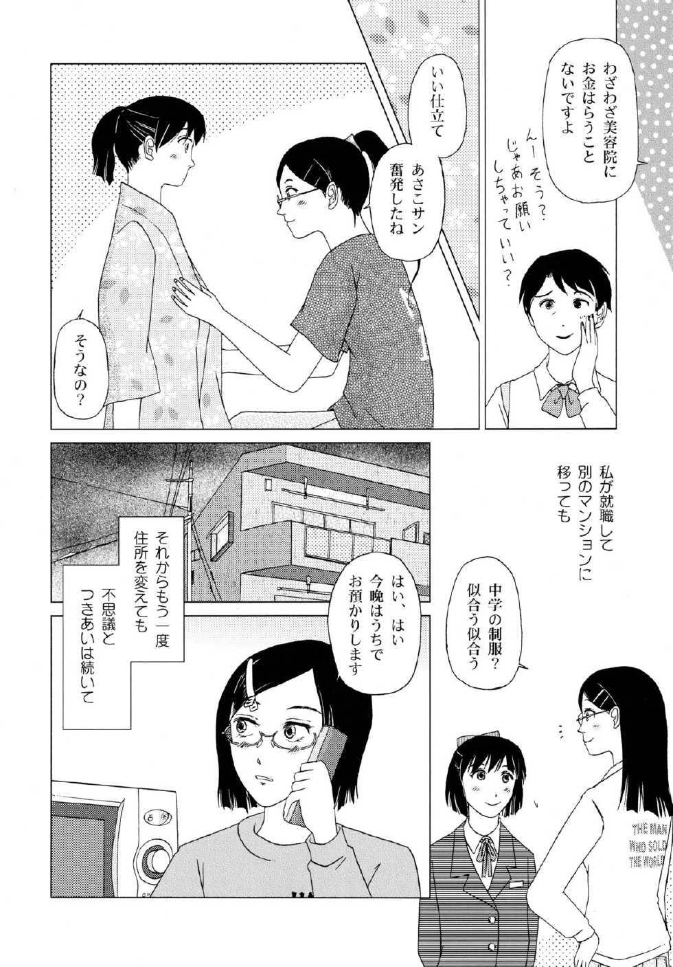 [Banrigumi! (Various)] Kami-sama wa Nanimo Kinshi Nanka Shitenai - Page 13