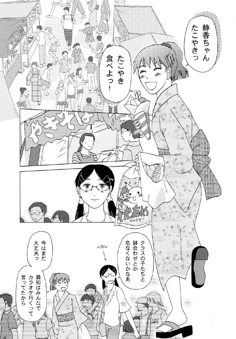 [Banrigumi! (Various)] Kami-sama wa Nanimo Kinshi Nanka Shitenai - Page 18