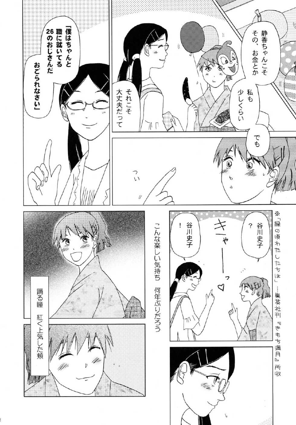 [Banrigumi! (Various)] Kami-sama wa Nanimo Kinshi Nanka Shitenai - Page 19