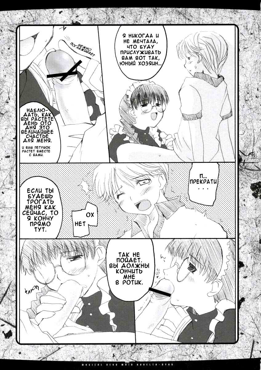 (C67) [Hachiouji Kaipan Totsugeki Kiheitai (Makita Yoshiharu)] Magical Neko Maid Roberta-nyan (Black Lagoon) [Russian] [Diokhan] - Page 8