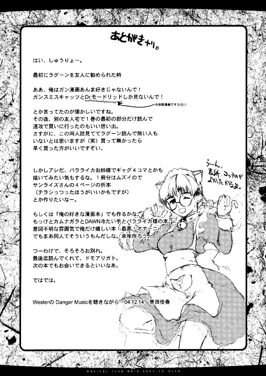 (C67) [Hachiouji Kaipan Totsugeki Kiheitai (Makita Yoshiharu)] Magical Neko Maid Roberta-nyan (Black Lagoon) [Russian] [Diokhan] - Page 16