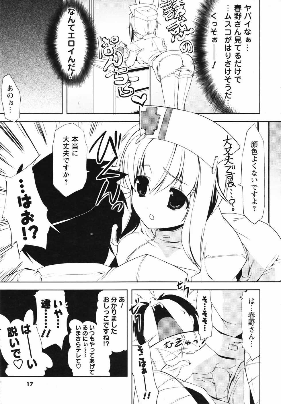 Men's Young Special IKAZUCHI 2007-03 Vol. 01 - Page 17