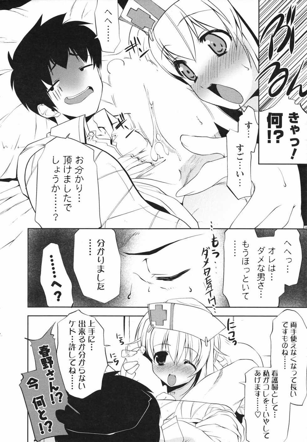 Men's Young Special IKAZUCHI 2007-03 Vol. 01 - Page 18