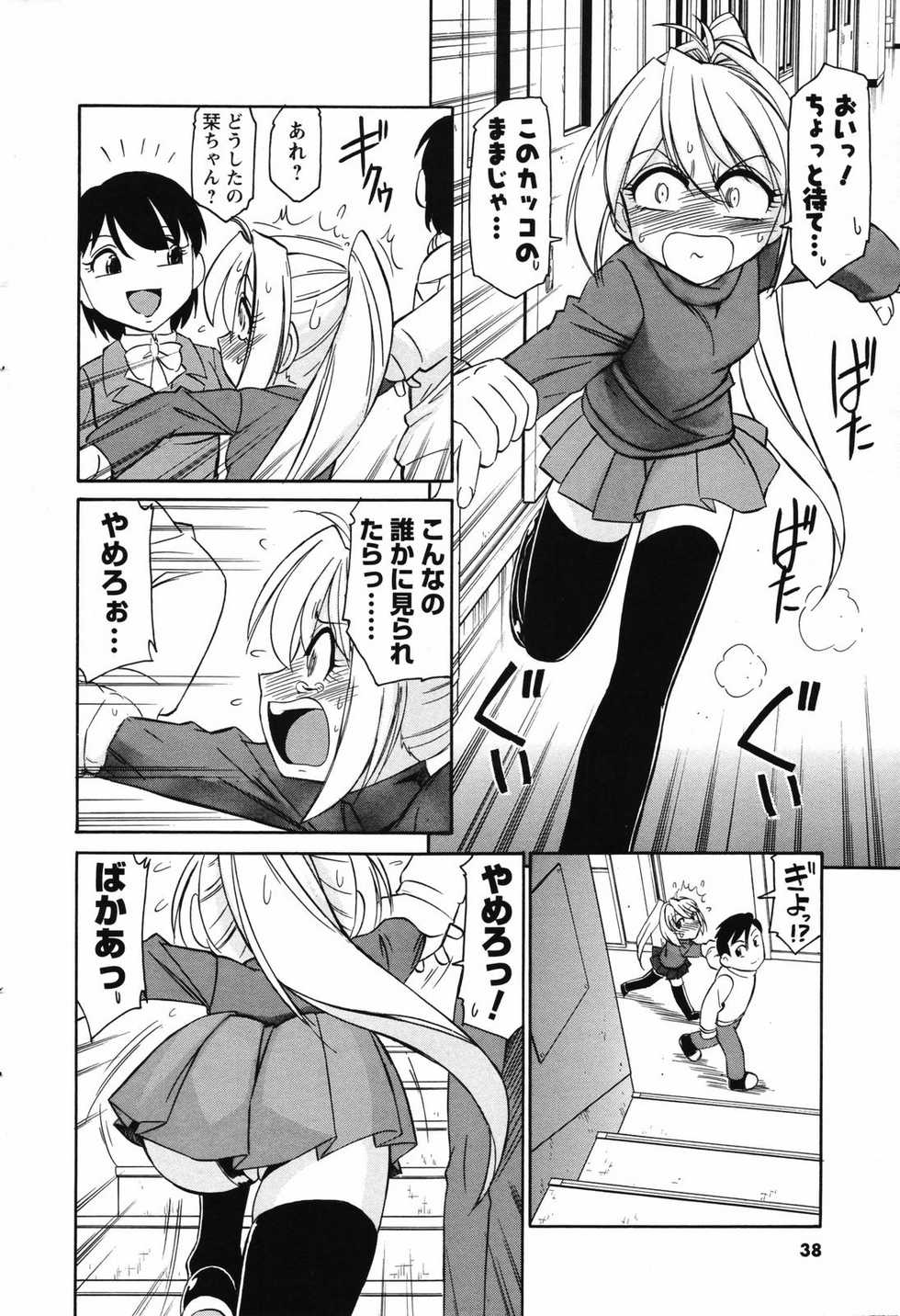Men's Young Special IKAZUCHI 2007-03 Vol. 01 - Page 38