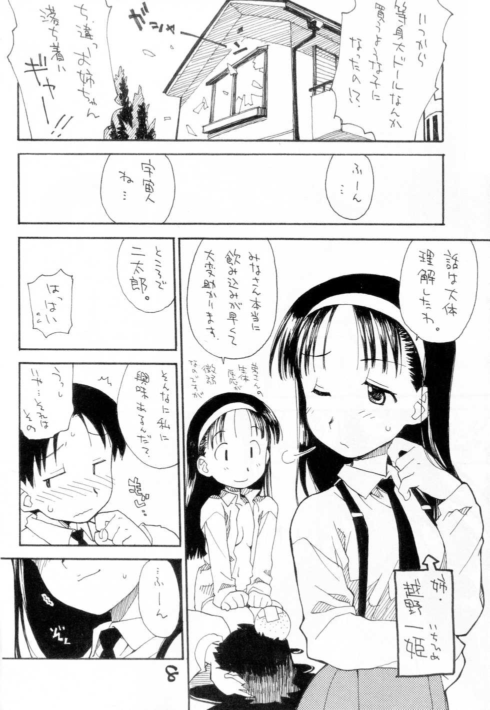 (C86) [Okosama Lunch (Nishinozawa Kaorisuke)] N.H 4U ver. 2 - Page 7
