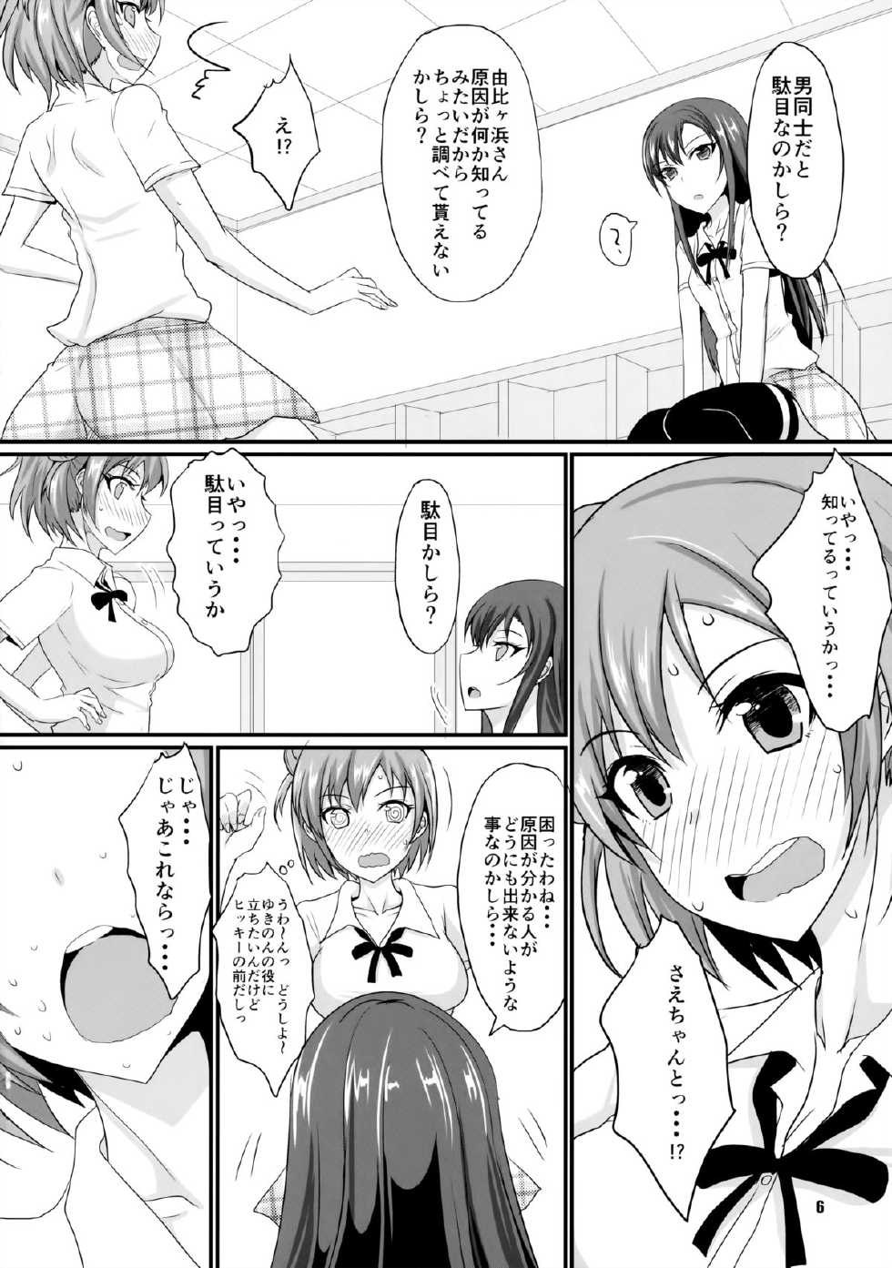 (C84) [Yojouhan (Shijou Sadafumi)] honey♥service (Yahari Ore no Seishun Love Come wa Machigatteiru.) - Page 5