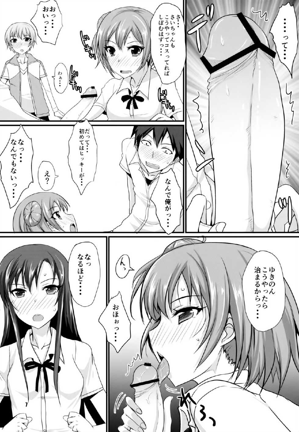 (C84) [Yojouhan (Shijou Sadafumi)] honey♥service (Yahari Ore no Seishun Love Come wa Machigatteiru.) - Page 6