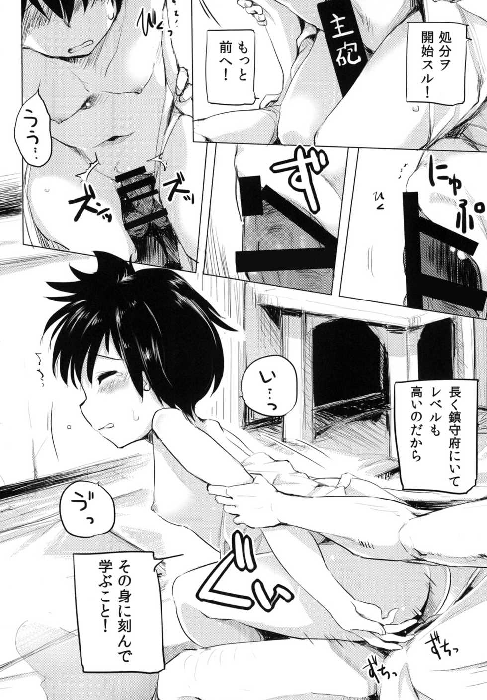 (C87) [Kaede Momiji (Shijokko)] Choubatsu o Motte Kuntou Seshimen (Kantai Collection -KanColle-) - Page 5
