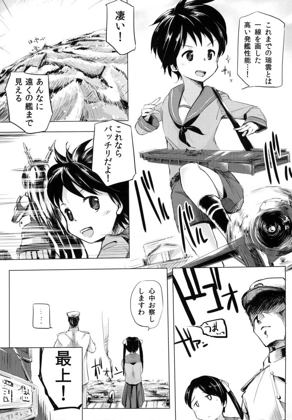 (C87) [Kaede Momiji (Shijokko)] Choubatsu o Motte Kuntou Seshimen (Kantai Collection -KanColle-) - Page 8