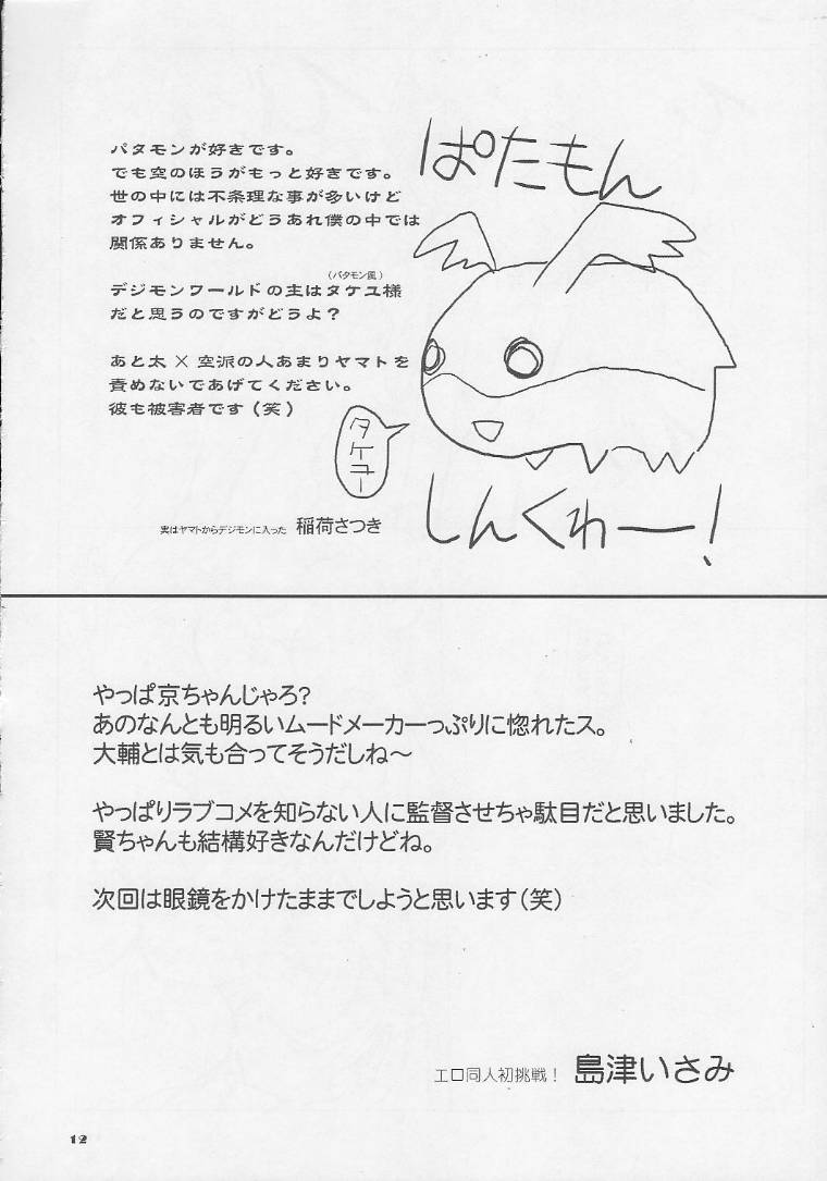 (SC11) [Ukkaridou (Inari Satsuki, Shimazu Isami)] Ai to Yuuki no Two Platoon | Two Platoons of Love and Courage (Digimon Adventure) [English] - Page 11