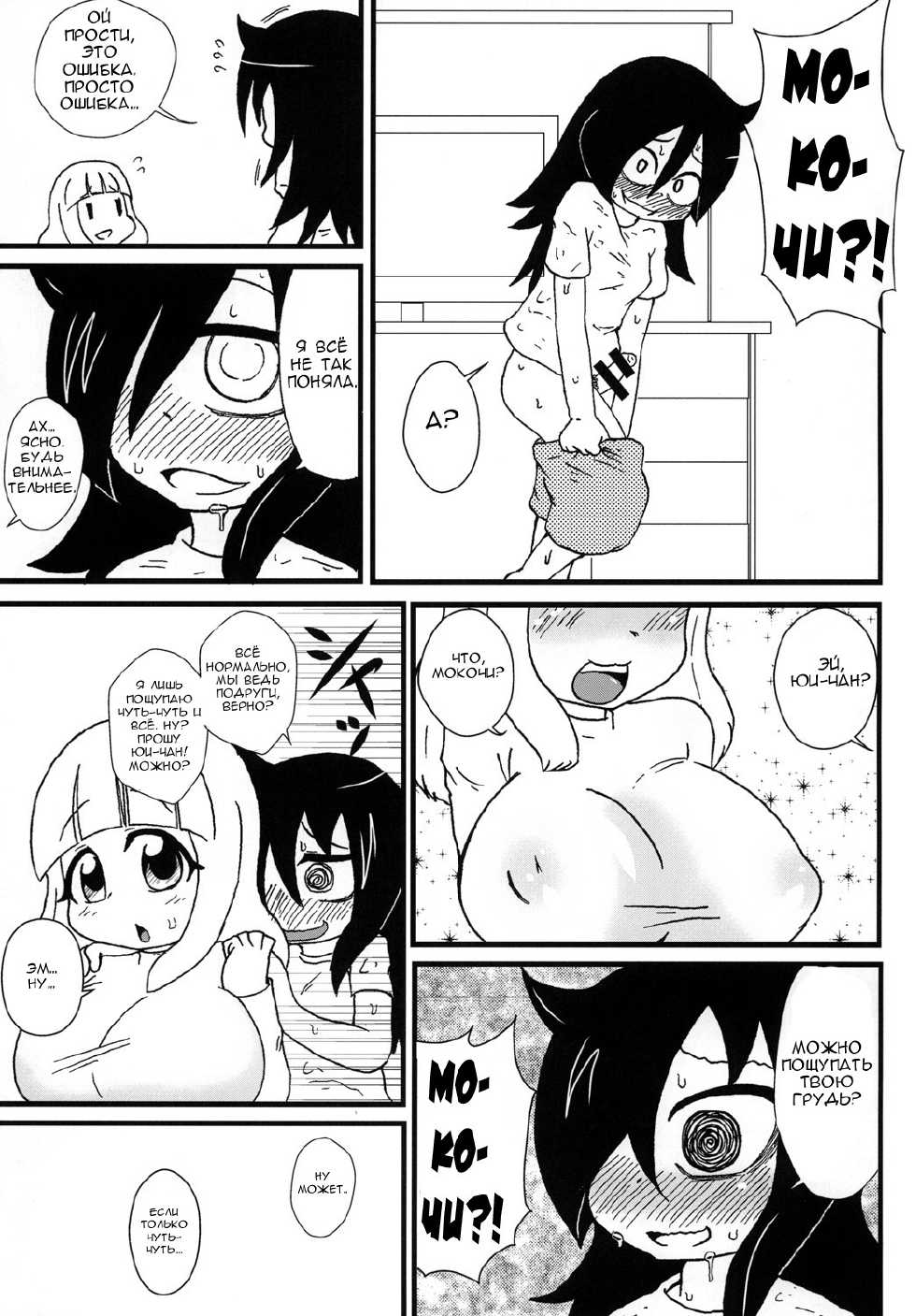 [Tokyo Tsunamushi Land (Tsunamushi)] Mokkori Mokocchi (Watashi ga Motenai no wa Dou Kangaetemo Omaera ga Warui!) [Russian] [atributz] [Digital] - Page 4