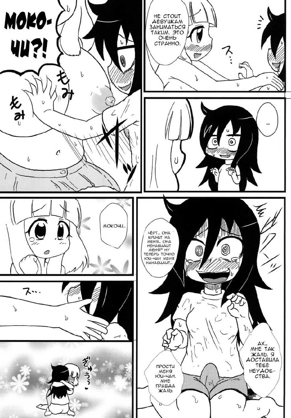[Tokyo Tsunamushi Land (Tsunamushi)] Mokkori Mokocchi (Watashi ga Motenai no wa Dou Kangaetemo Omaera ga Warui!) [Russian] [atributz] [Digital] - Page 6
