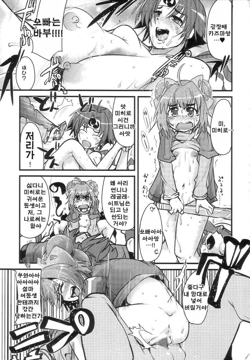 (SC36) [Bronco Hitoritabi (Uchi-Uchi Keyaki)] Boku no Watashi no Super Bobobbo Taisen W (Super Robot Wars) [Korean] [Project H] - Page 11