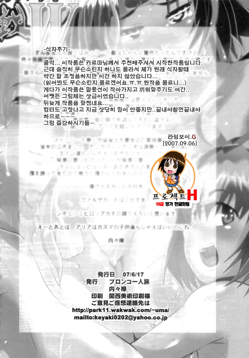 (SC36) [Bronco Hitoritabi (Uchi-Uchi Keyaki)] Boku no Watashi no Super Bobobbo Taisen W (Super Robot Wars) [Korean] [Project H] - Page 22
