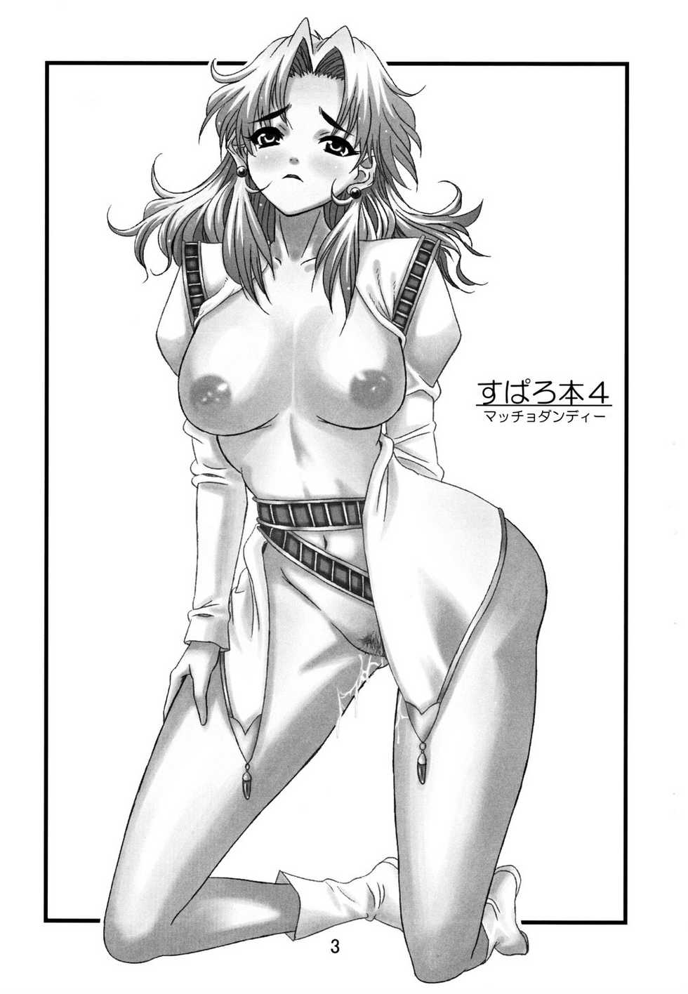 (C71) [MACCHO DANDY (Katsuo)] SUPAROBON4 (Super Robot Wars) [Korean] [Project H] - Page 2