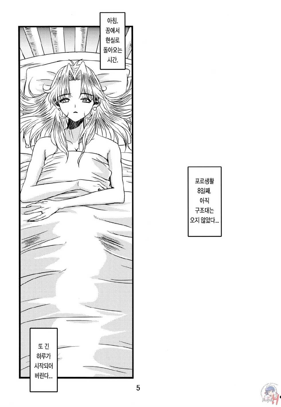 (C71) [MACCHO DANDY (Katsuo)] SUPAROBON4 (Super Robot Wars) [Korean] [Project H] - Page 4