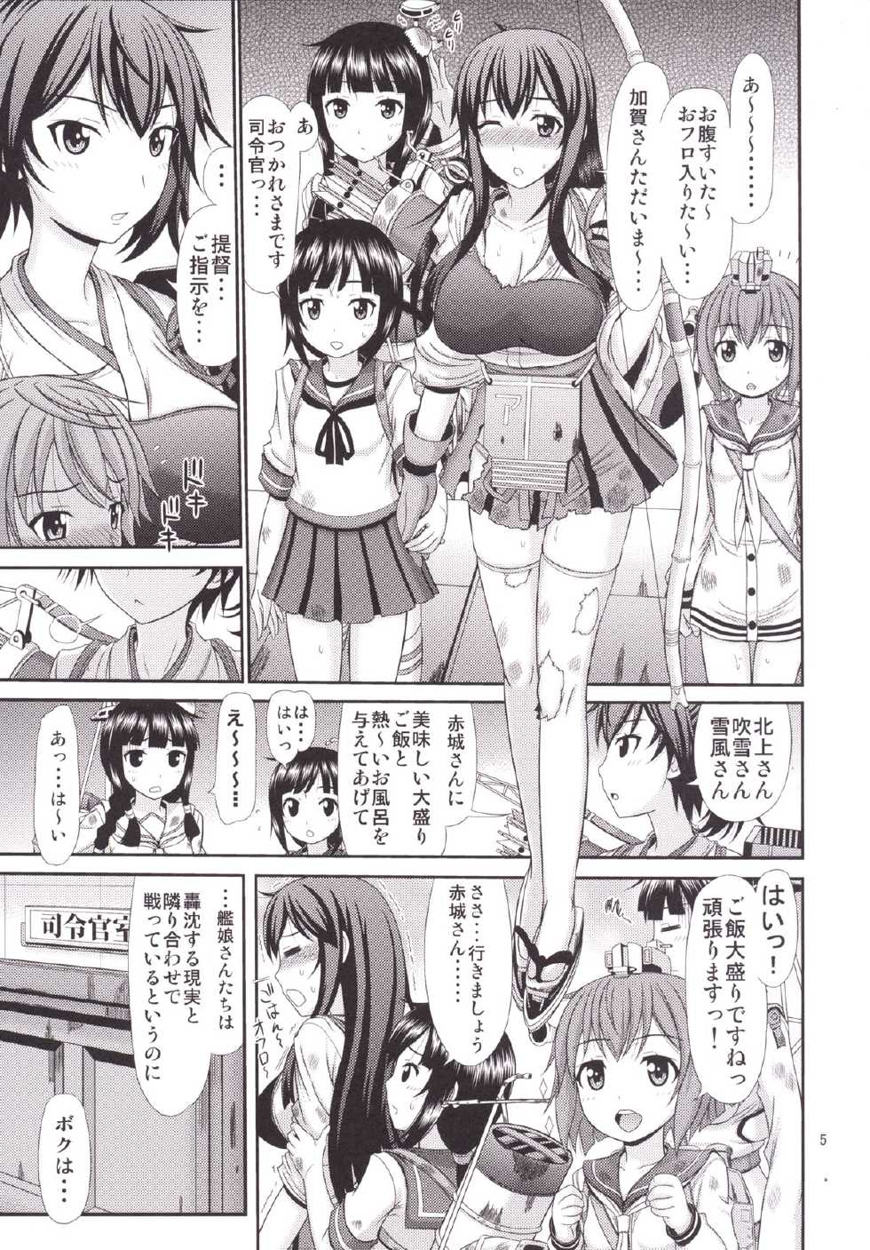 [Supplemental (Kamiishi Nyny)] Kaga-san ni Sei no Nayami o Soudan Shitai Teitoku (Kantai Collection -KanColle-) [Digital] - Page 5