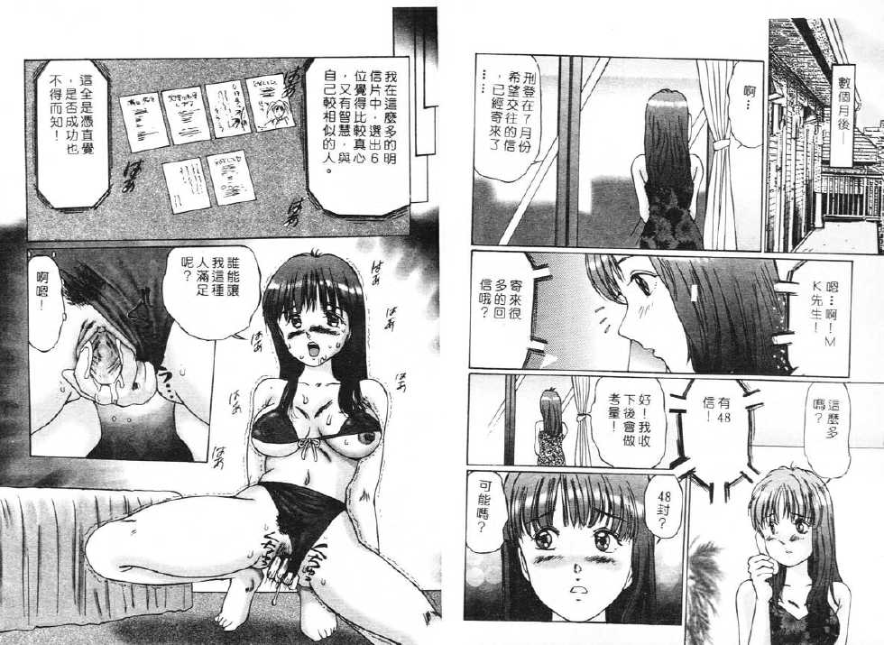 [Manno Rikyuu] Ijou Seitai [Chinese] - Page 10