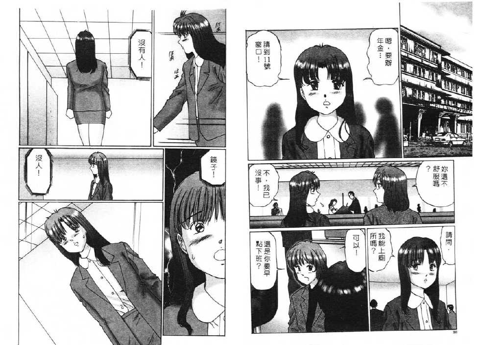 [Manno Rikyuu] Ijou Seitai [Chinese] - Page 12