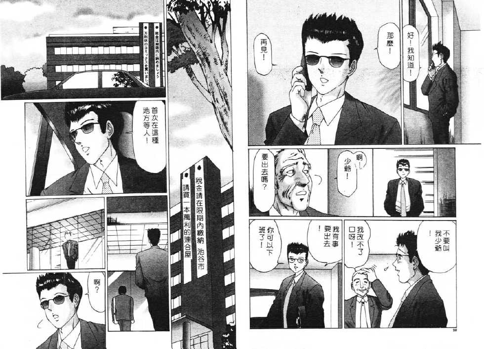 [Manno Rikyuu] Ijou Seitai [Chinese] - Page 16