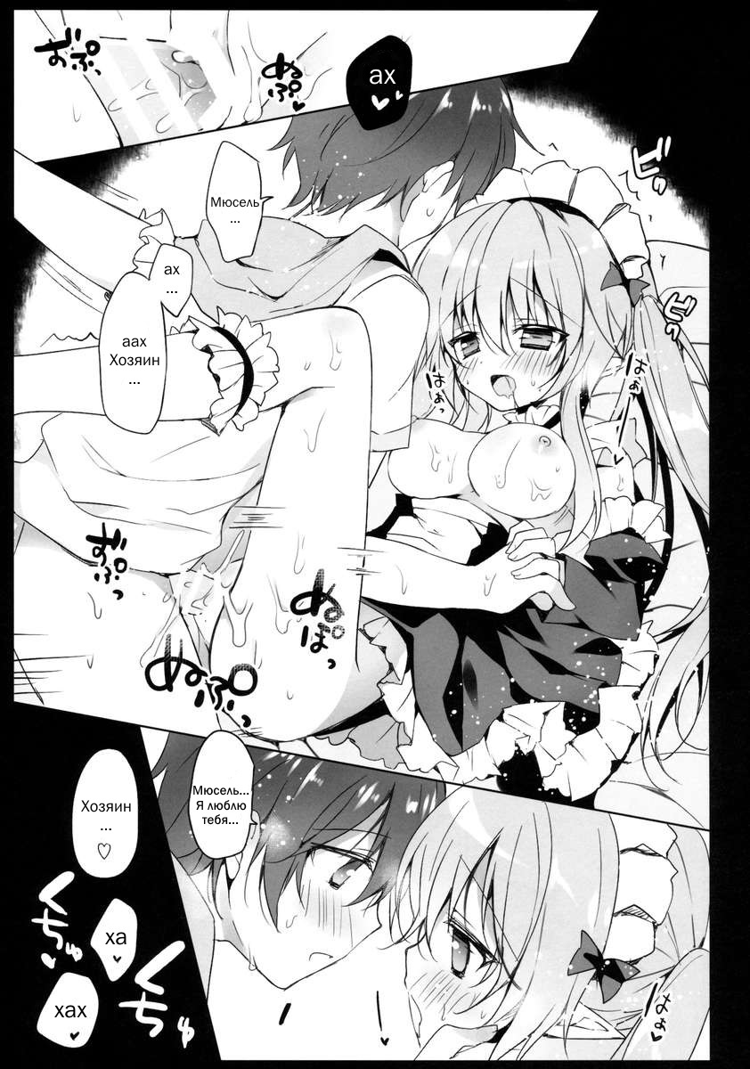 (C85) [LOOPTHELOOP! (Herurun)] Boku no Kawaii Maid-san. (Outbreak Company) [Russian] [Роми Н] - Page 5