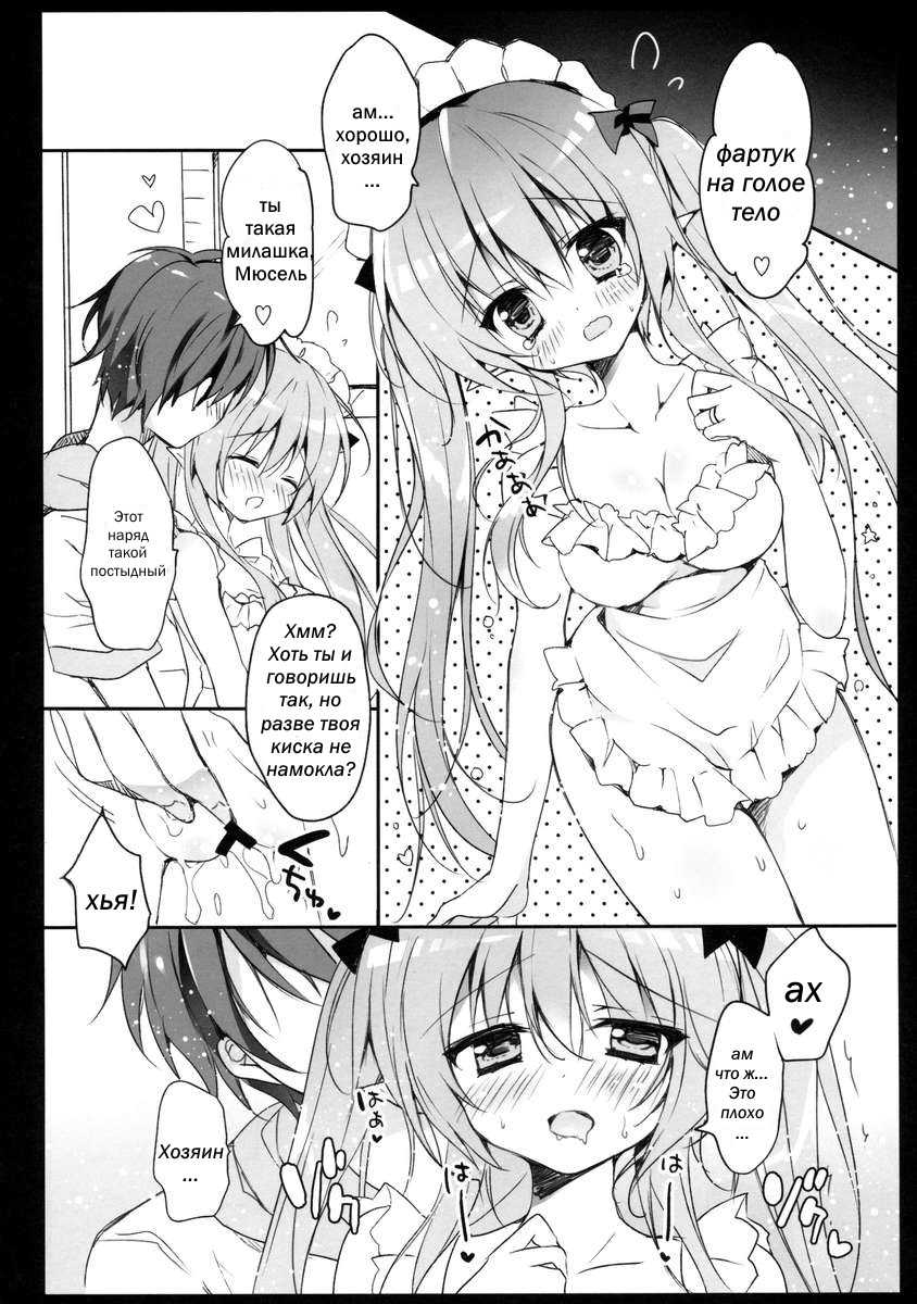 (C85) [LOOPTHELOOP! (Herurun)] Boku no Kawaii Maid-san. (Outbreak Company) [Russian] [Роми Н] - Page 8