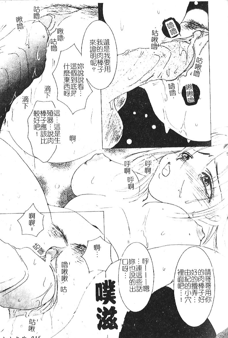 [hiyoko-n] Shojo no Nureta Shitagi | 處女濕潤的內褲 [Chinese] - Page 15