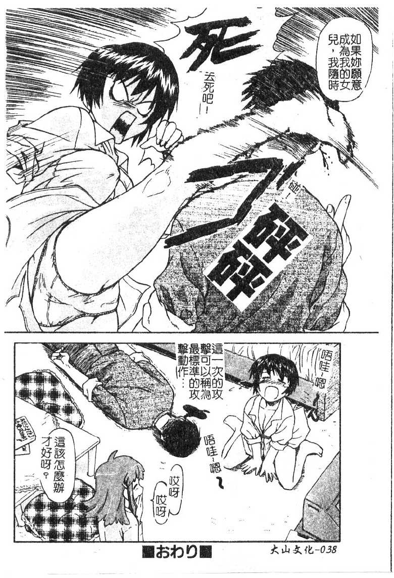 [Nagare Ippon] Charm Point | 學園魅惑情事 [Chinese] - Page 39