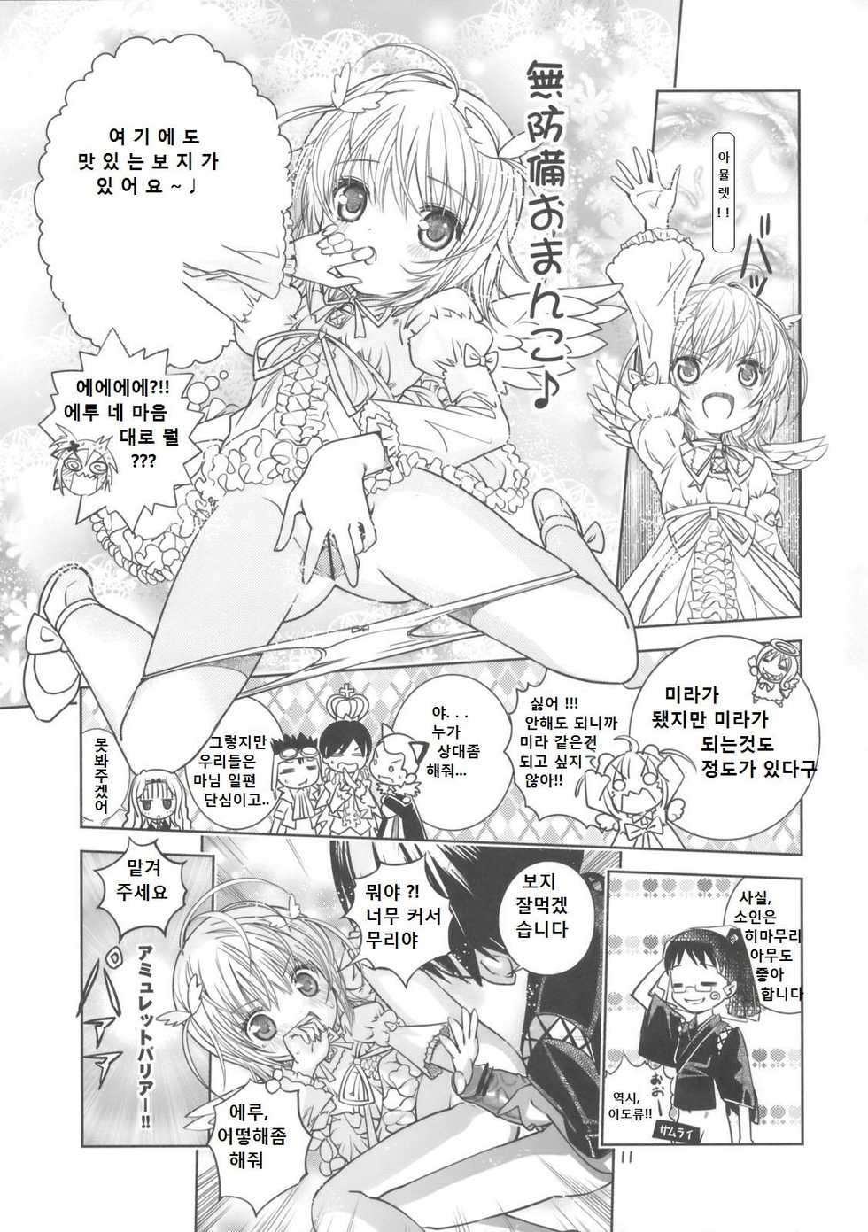 (C74) [Byousatsu Tanukidan (Saeki Tatsuya)] Rimagui (Shugo Chara) [Korean] - Page 10