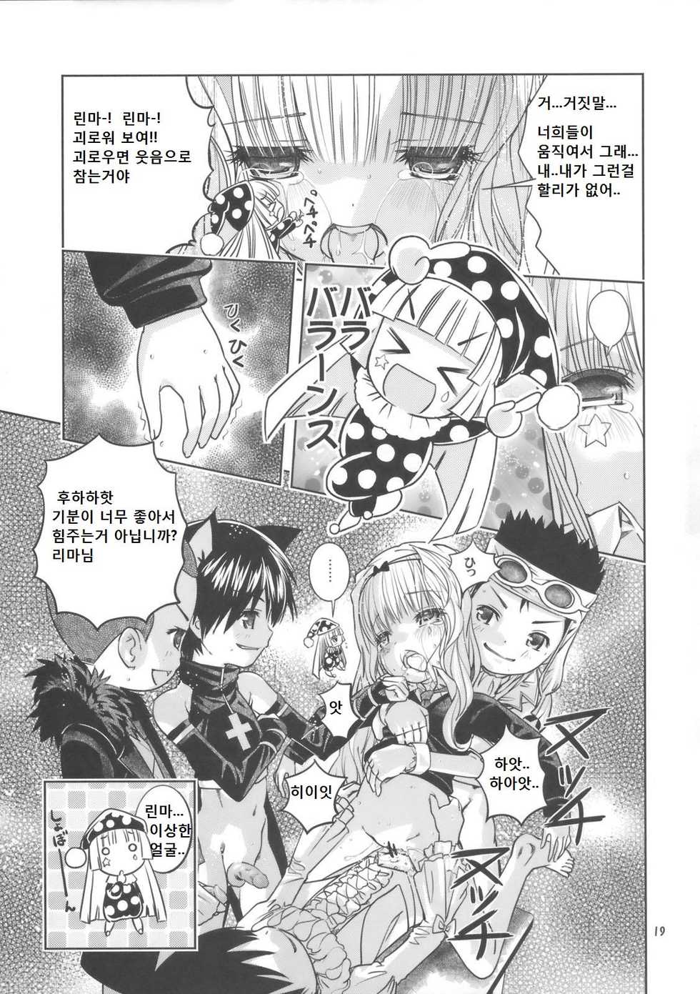 (C74) [Byousatsu Tanukidan (Saeki Tatsuya)] Rimagui (Shugo Chara) [Korean] - Page 18