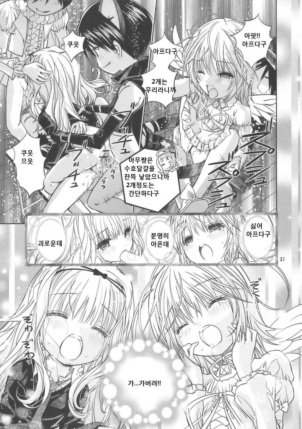 (C74) [Byousatsu Tanukidan (Saeki Tatsuya)] Rimagui (Shugo Chara) [Korean] - Page 20