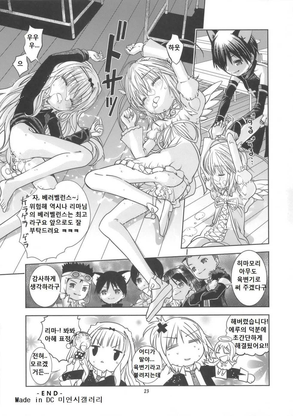 (C74) [Byousatsu Tanukidan (Saeki Tatsuya)] Rimagui (Shugo Chara) [Korean] - Page 22