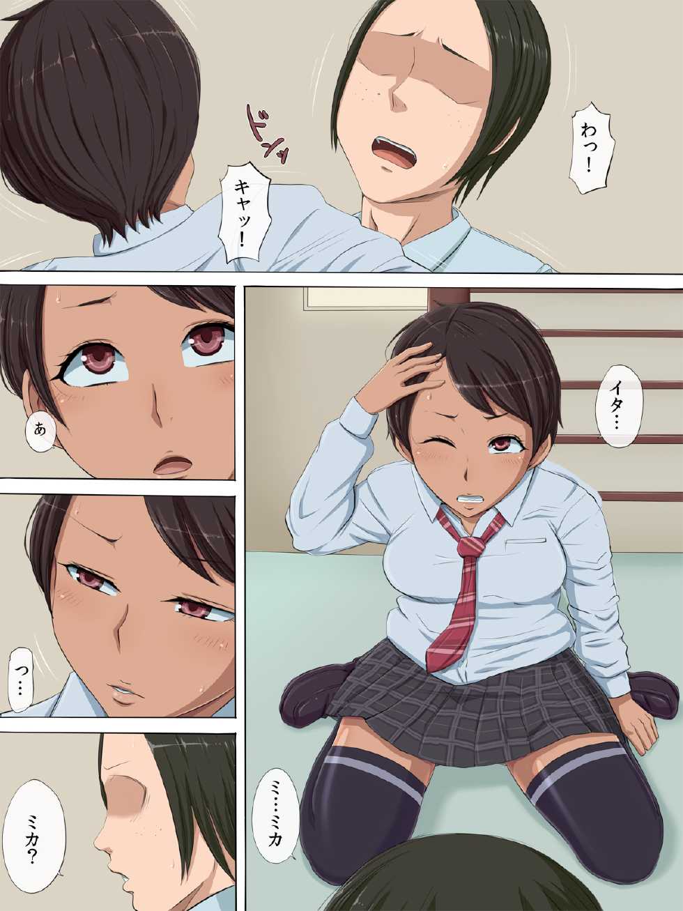 [Cotton house] Sonokoro, Anoko wa... 2 - Page 16