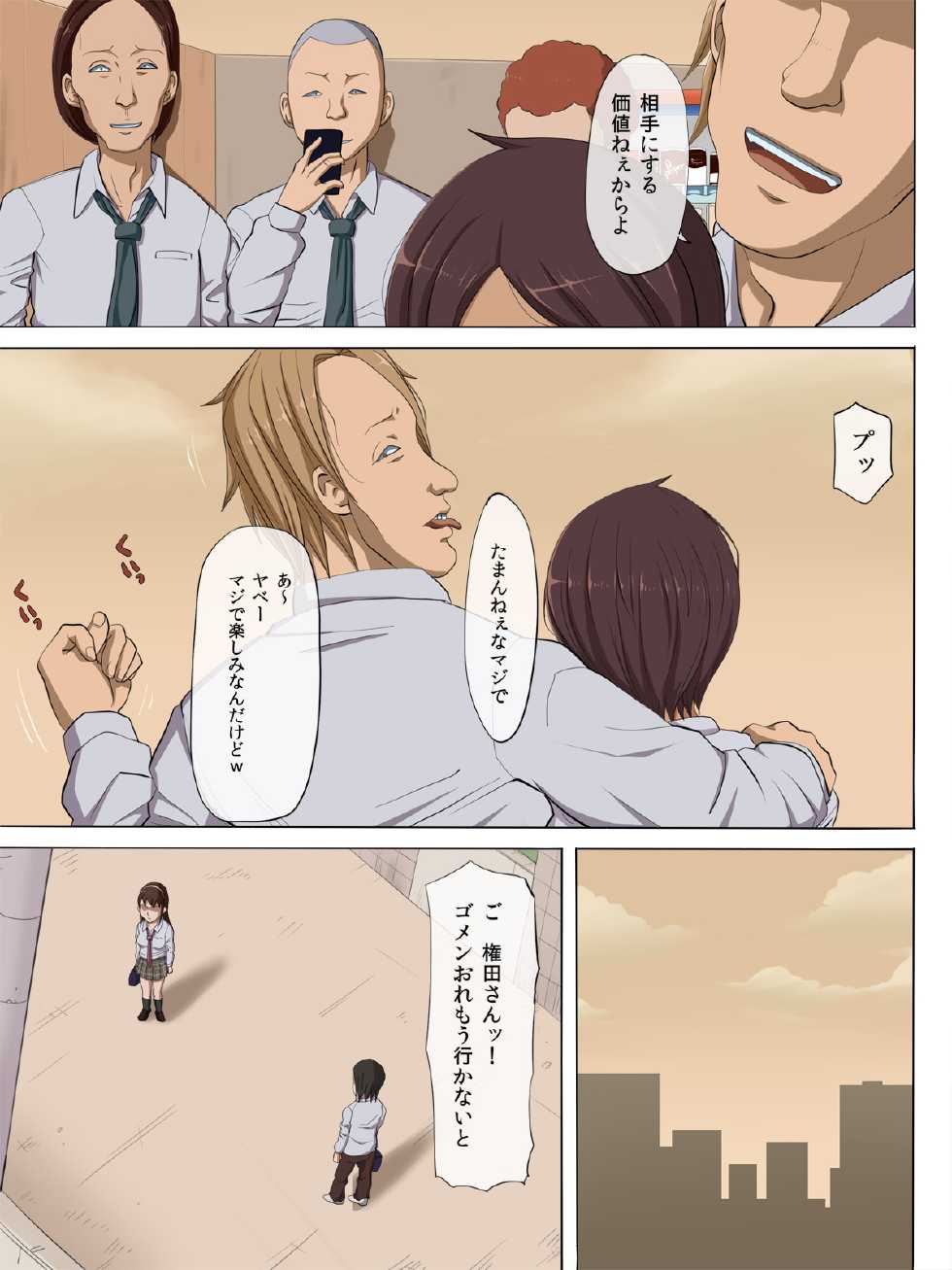 [Cotton house] Sonokoro, Anoko wa... 2 - Page 24