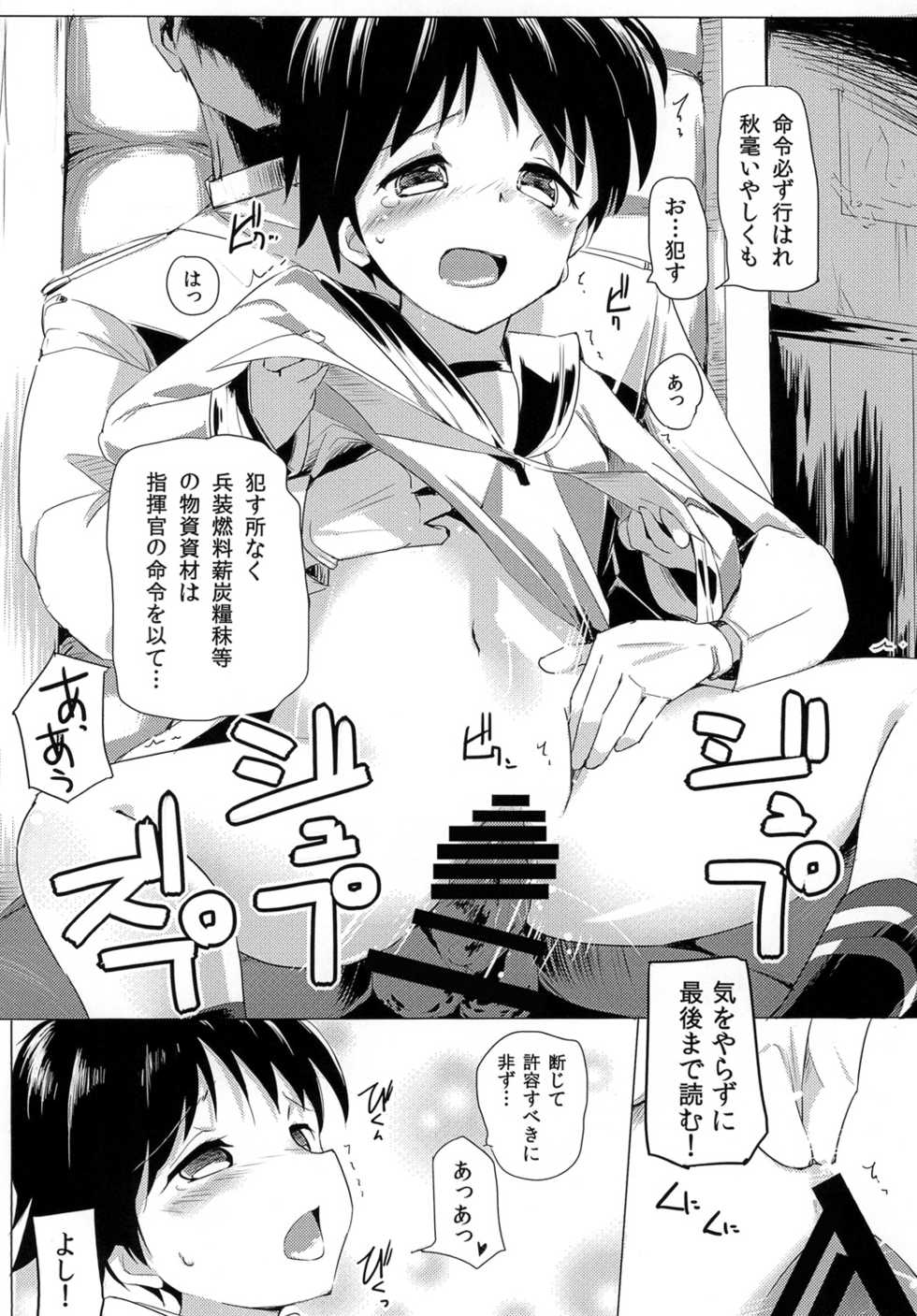 (C88) [Kaede Momiji (Shijokko)] Shuhou wa Kounyuu ni Atau (Kantai Collection -KanColle-) - Page 5