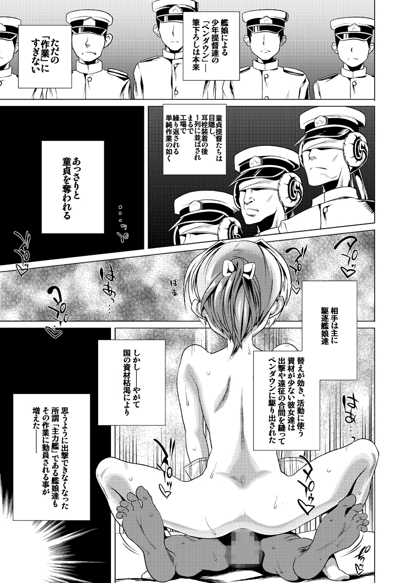 [Heart's Nest (hato)] Inda no Shuryokukan + Inda no Shuryokukan Shoshin Juurin (Kantai Collection -KanColle-) [Digital] - Page 4