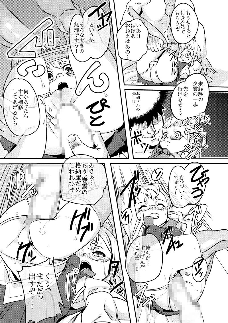 [Heart's Nest (hato)] Inda no Shuryokukan + Inda no Shuryokukan Shoshin Juurin (Kantai Collection -KanColle-) [Digital] - Page 22