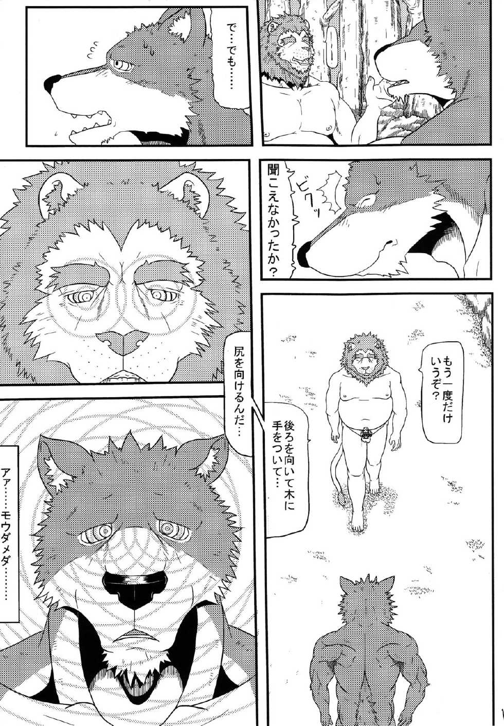 (Kemoket 4) [Saimin Koubou (Various)] Saimin Sennouen - Page 20