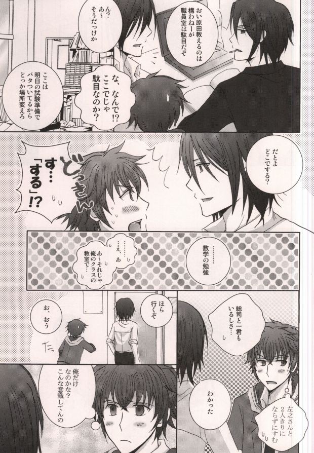 (C79) [Niyapuri (Wara)] Harada Sensei to Toudou-kun (Hakuouki) - Page 10