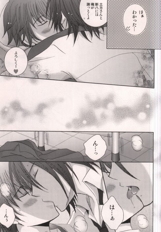 (C79) [Niyapuri (Wara)] Harada Sensei to Toudou-kun (Hakuouki) - Page 26