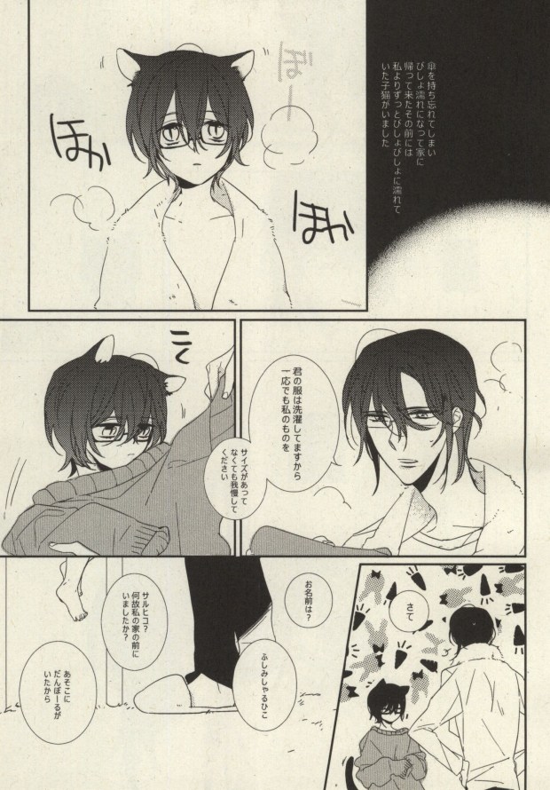 [milty (Chika)] My sugar kitty (K) - Page 3