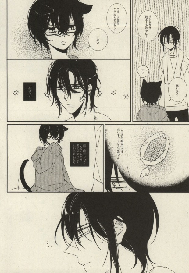 [milty (Chika)] My sugar kitty (K) - Page 4